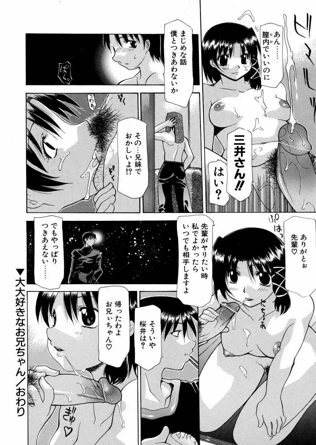 [Izawa Shinichi] LOVE Imouto Fhentai.net - Page 139