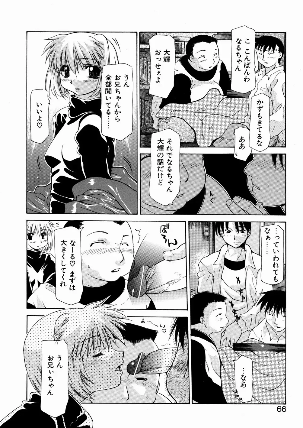 [Izawa Shinichi] LOVE Imouto Fhentai.net - Page 63