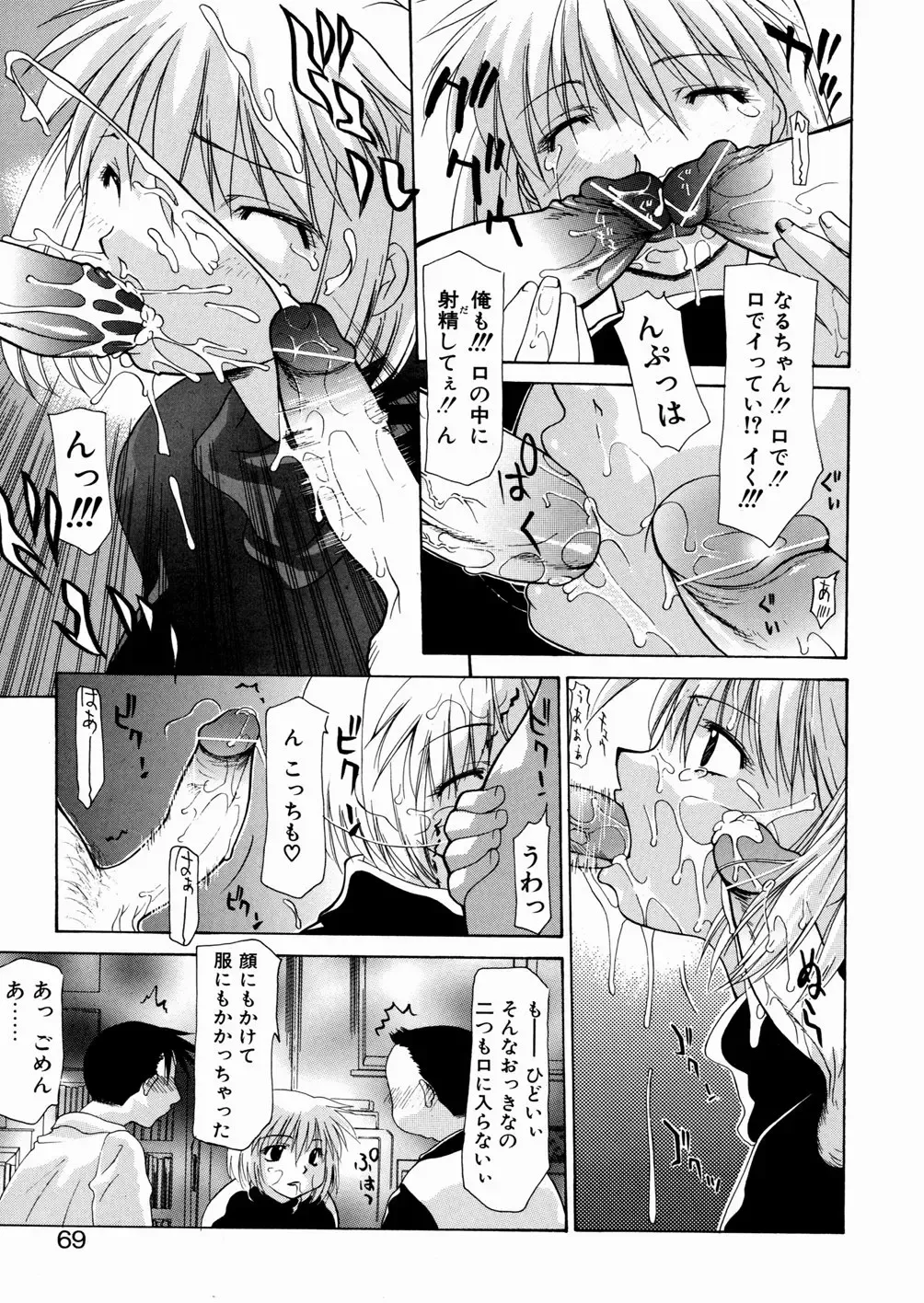 [Izawa Shinichi] LOVE Imouto Fhentai.net - Page 66