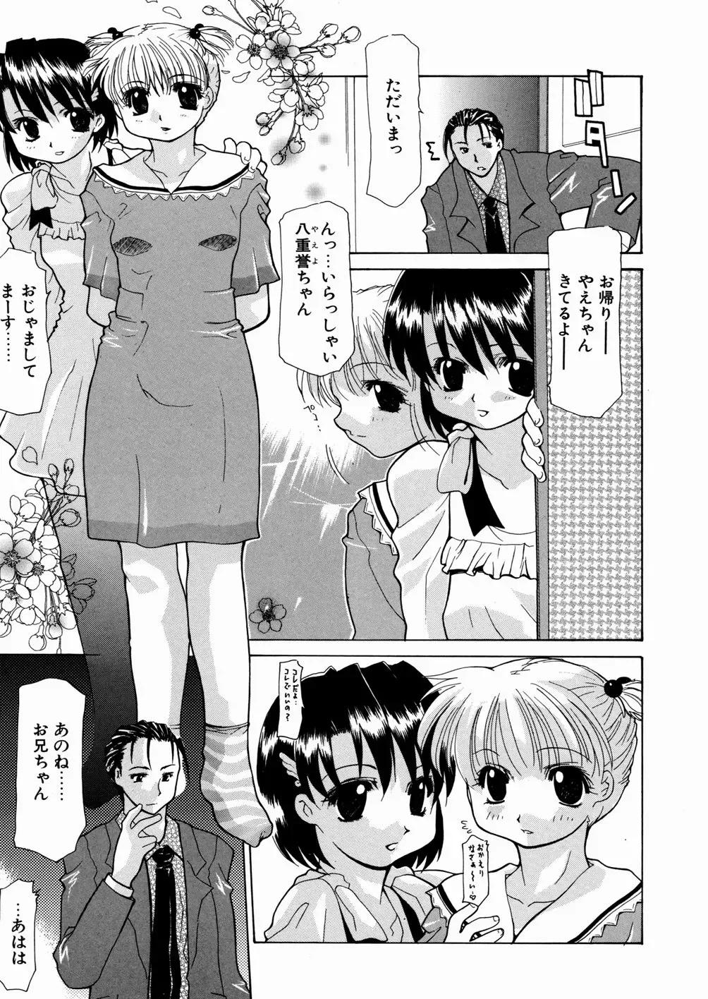 [Izawa Shinichi] LOVE Imouto Fhentai.net - Page 94