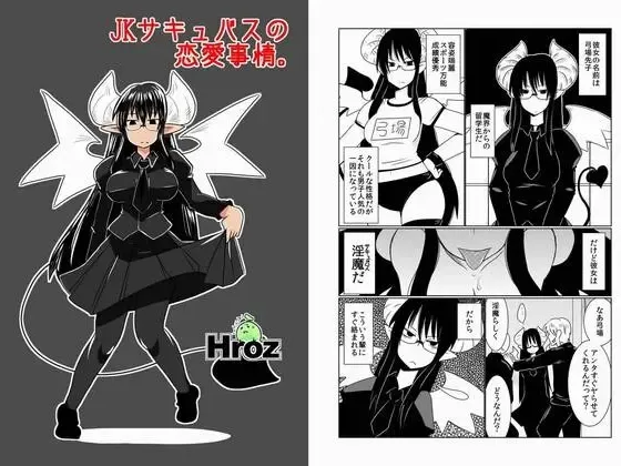 Read [Hroz] JK Succubus no Renai Jijou. - Fhentai.net