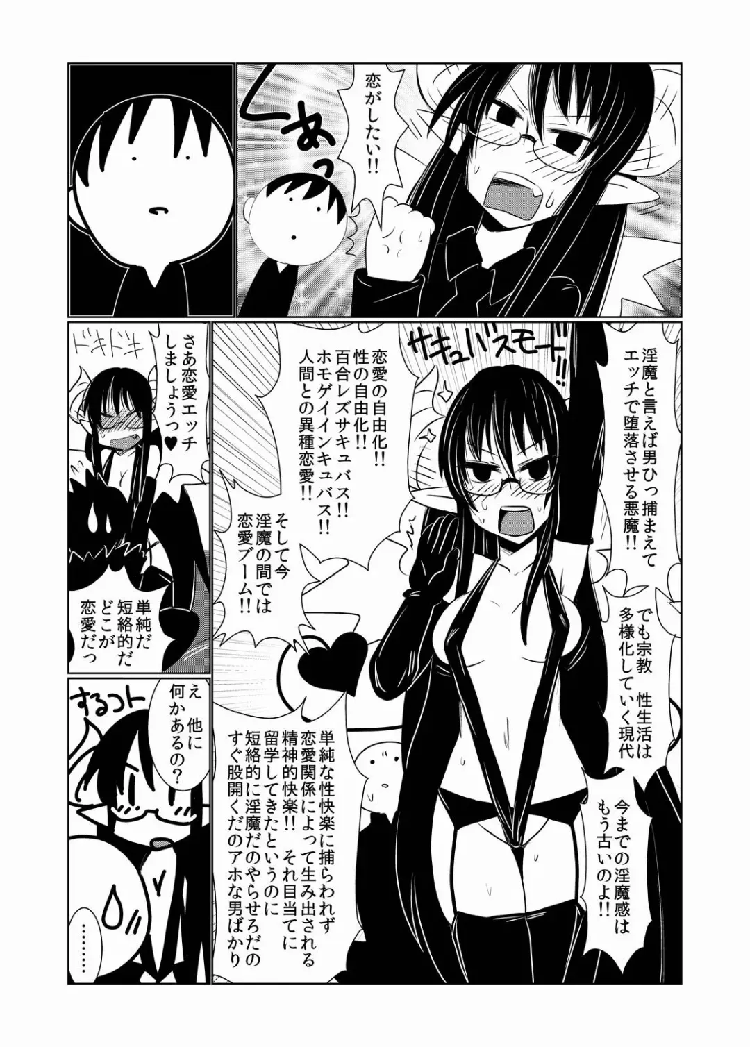 [Hroz] JK Succubus no Renai Jijou. Fhentai.net - Page 10