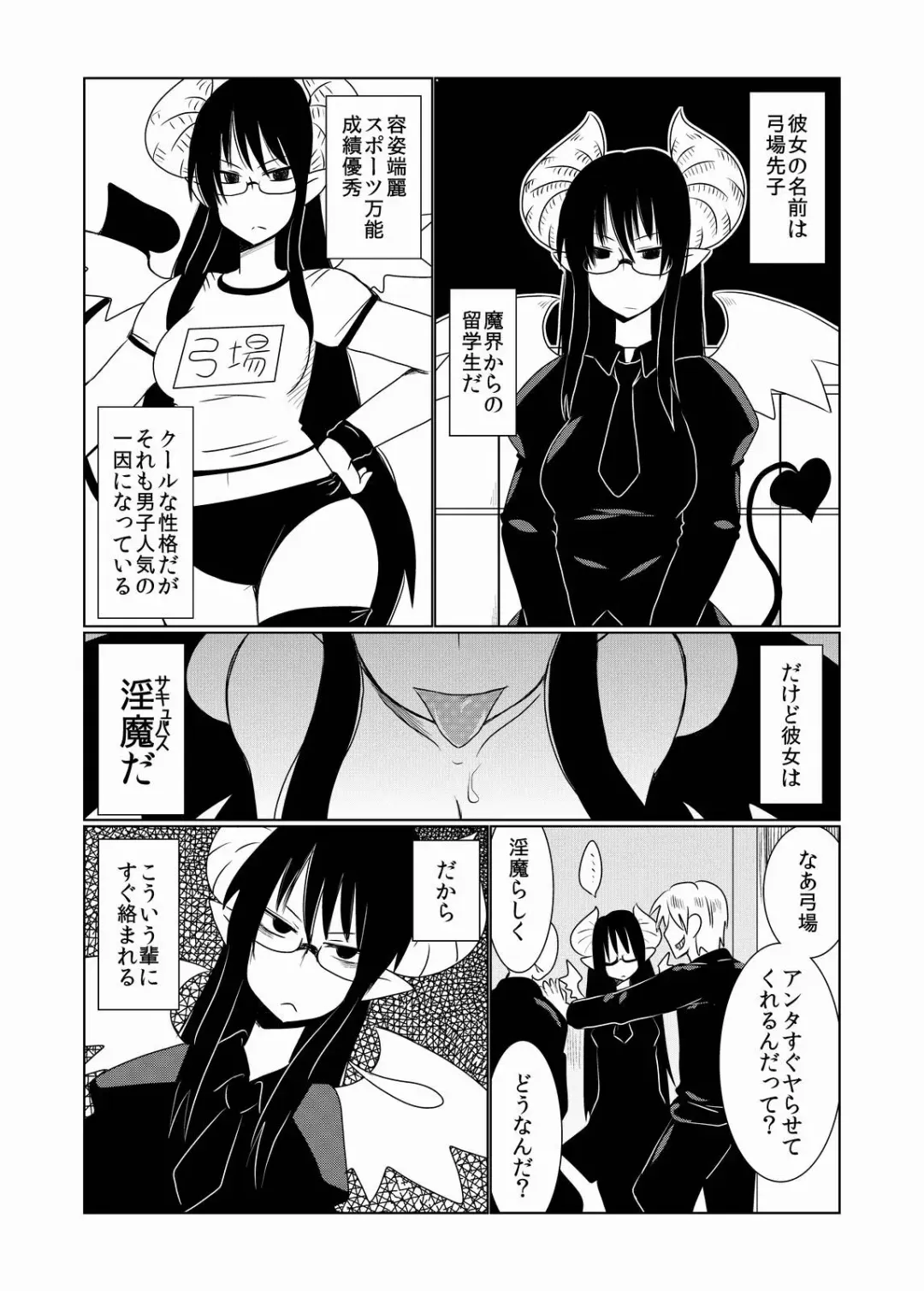 [Hroz] JK Succubus no Renai Jijou. Fhentai.net - Page 3