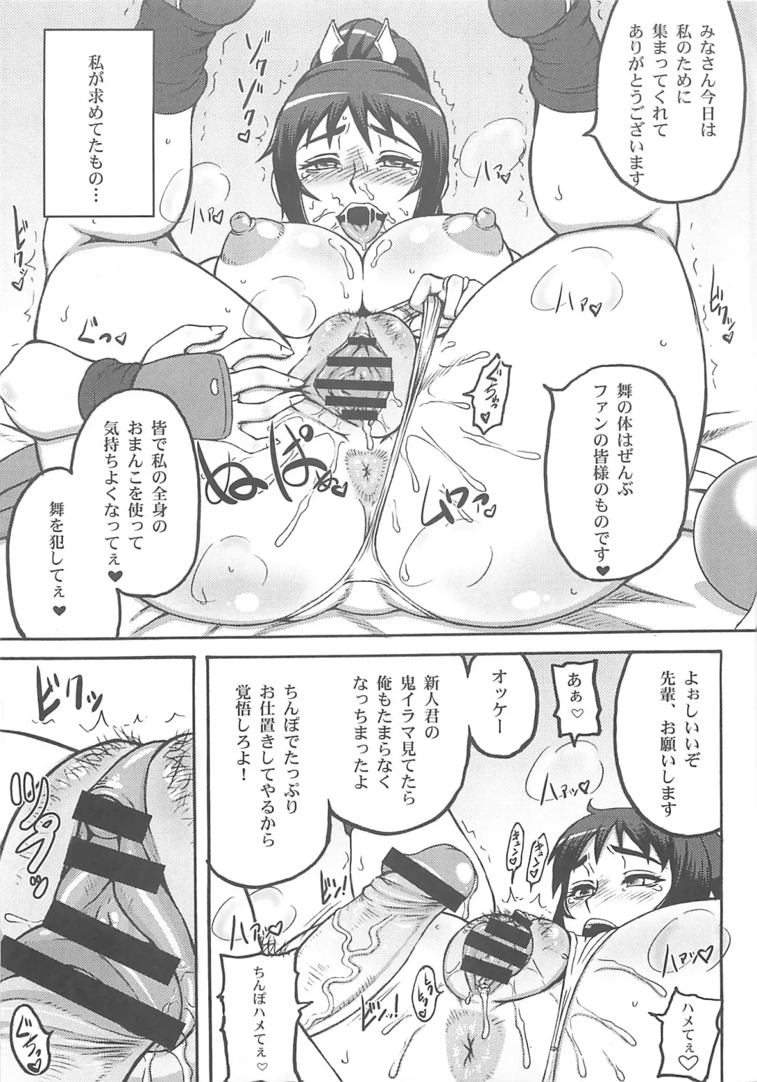 [Motsu] Shiranui Mai Hikoushiki FC Event Fhentai - Page 14