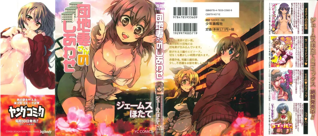 [James Hotate] Danchizuma-san no Shiawase Fhentai - Page 1