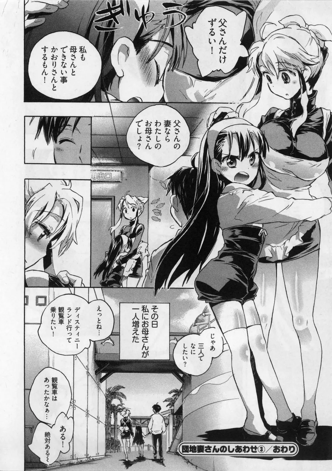 [James Hotate] Danchizuma-san no Shiawase Fhentai - Page 66