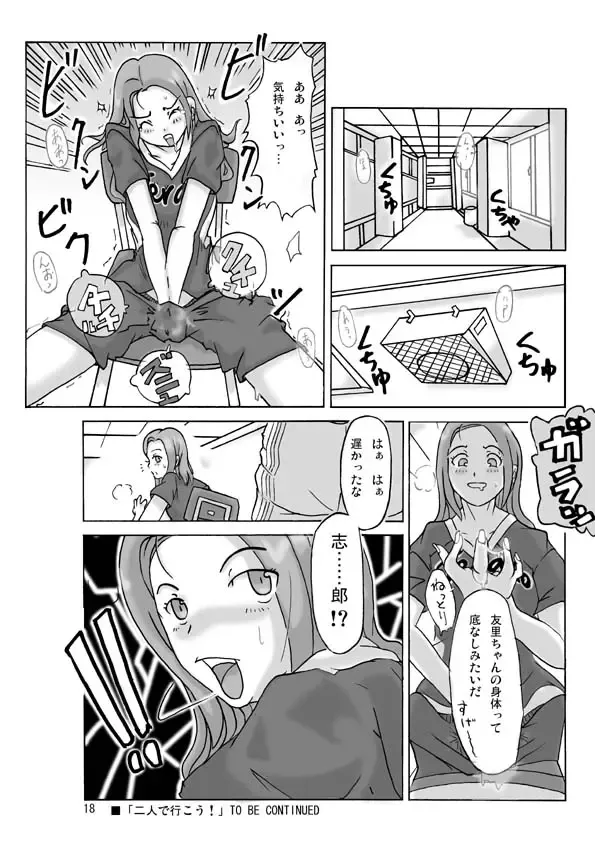 [Asagiri] Let's go by two! Vol. 2 Fhentai - Page 18