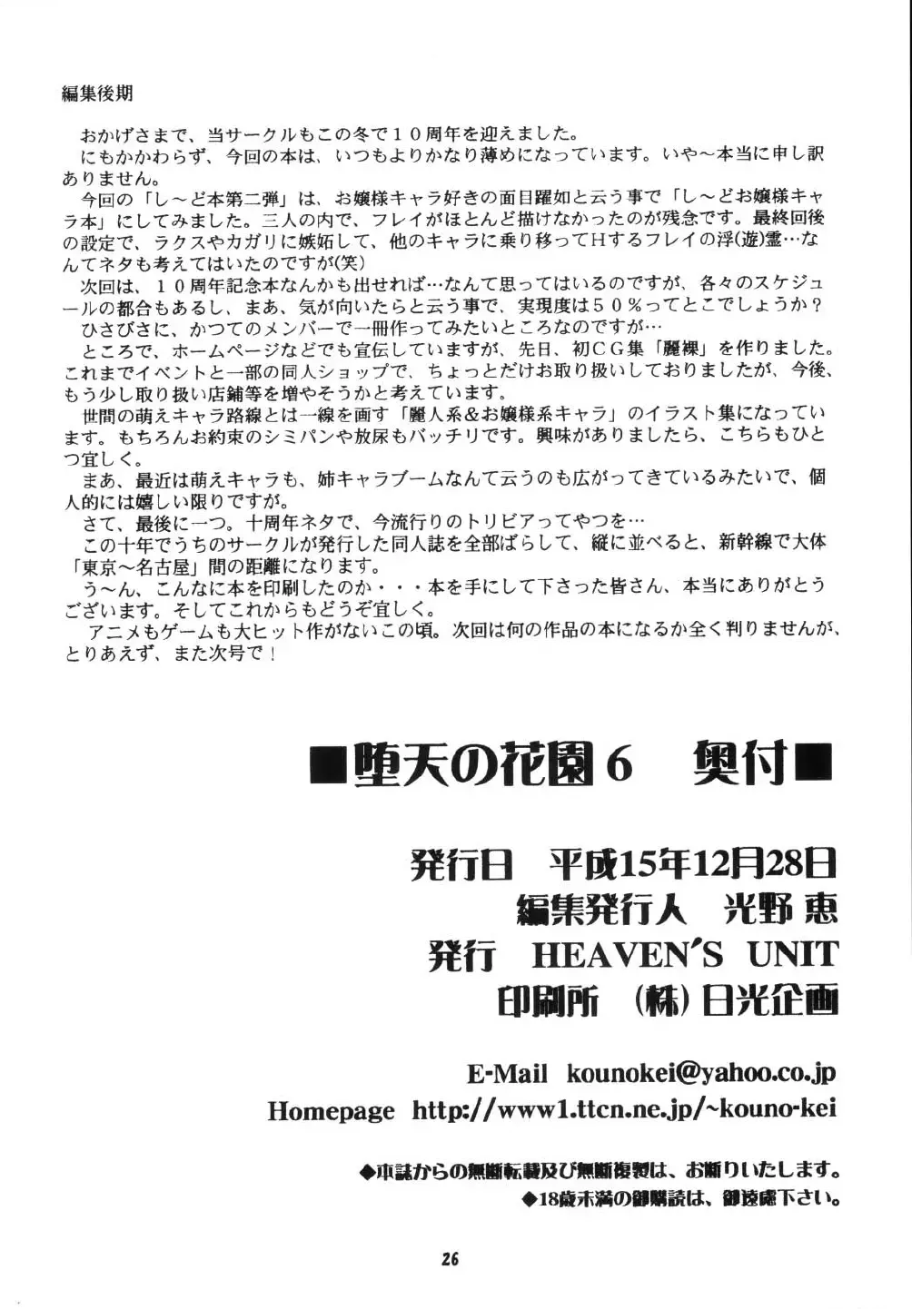 [Kouno Kei] Daten no Hanazono 6 Fhentai - Page 26