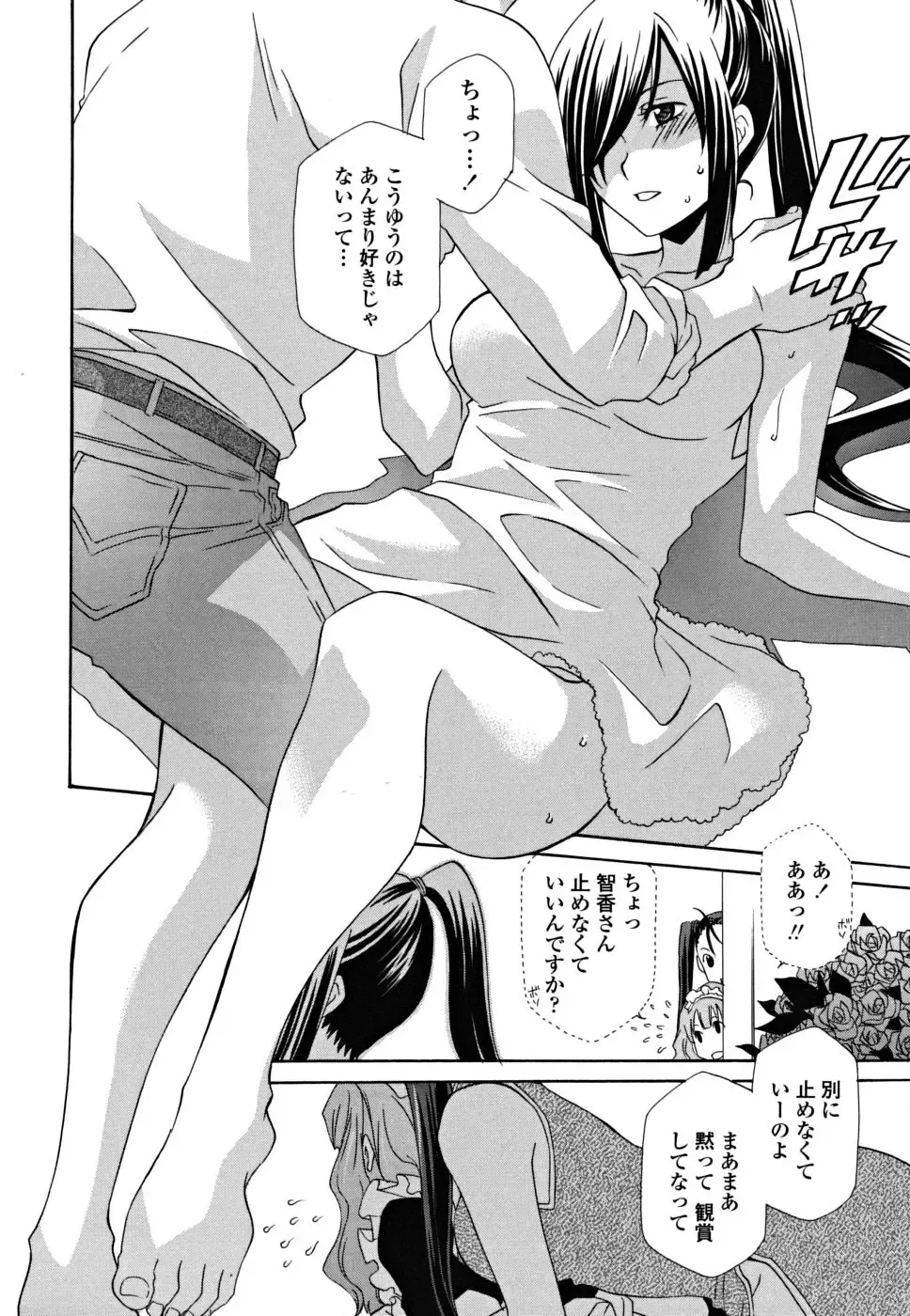 [Inari Kinzou - Mikuni Saho] Joou no Onshitsu - The Queen's Greenhouse Fhentai - Page 100