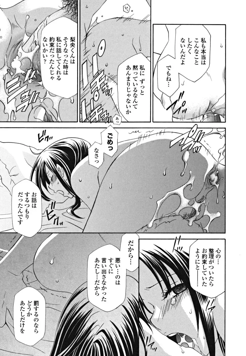 [Inari Kinzou - Mikuni Saho] Joou no Onshitsu - The Queen's Greenhouse Fhentai - Page 133