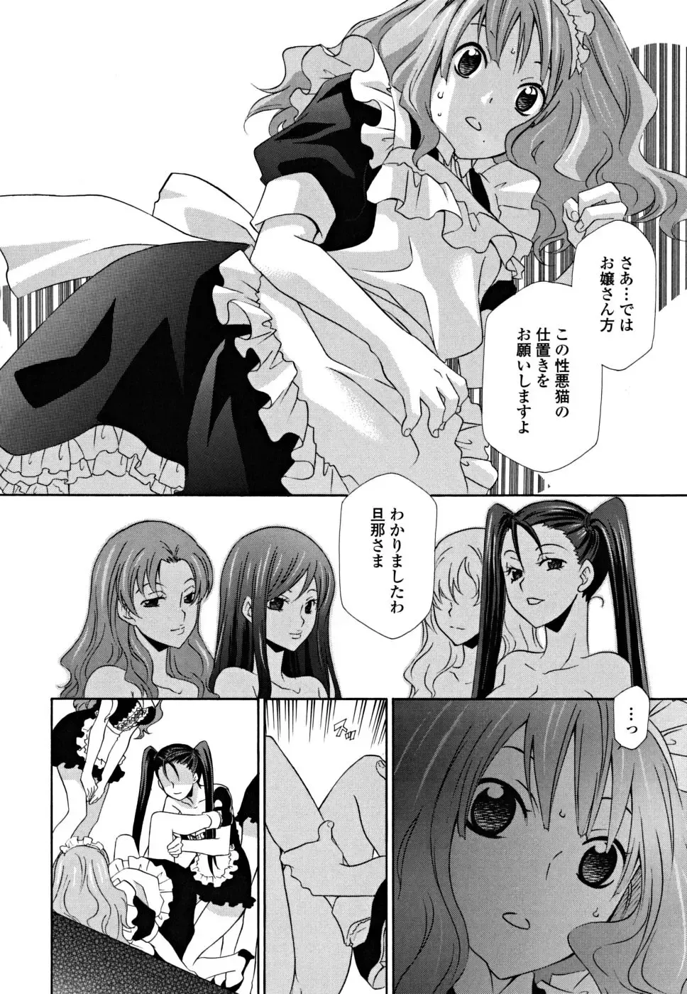 [Inari Kinzou - Mikuni Saho] Joou no Onshitsu - The Queen's Greenhouse Fhentai - Page 136