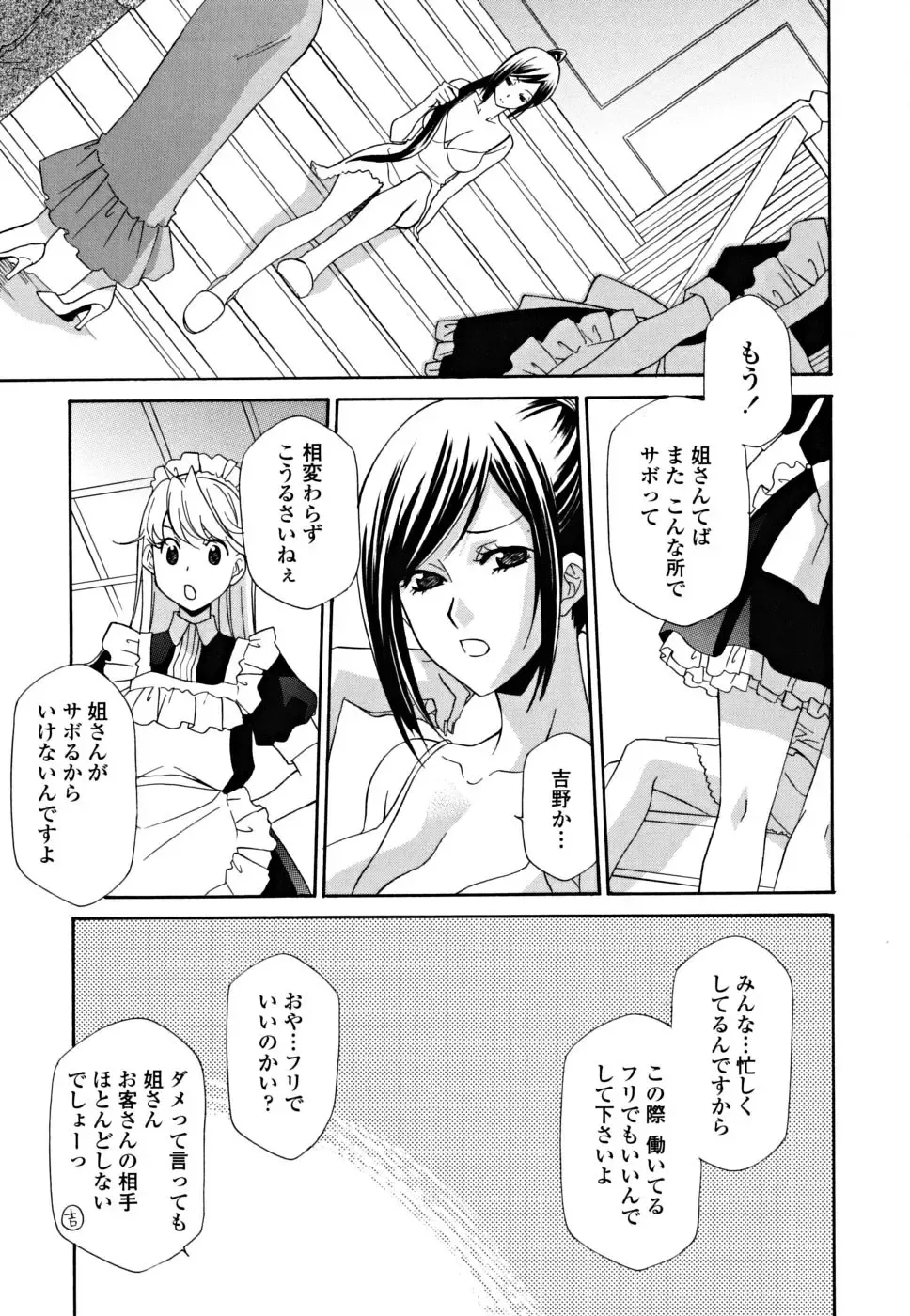 [Inari Kinzou - Mikuni Saho] Joou no Onshitsu - The Queen's Greenhouse Fhentai - Page 159