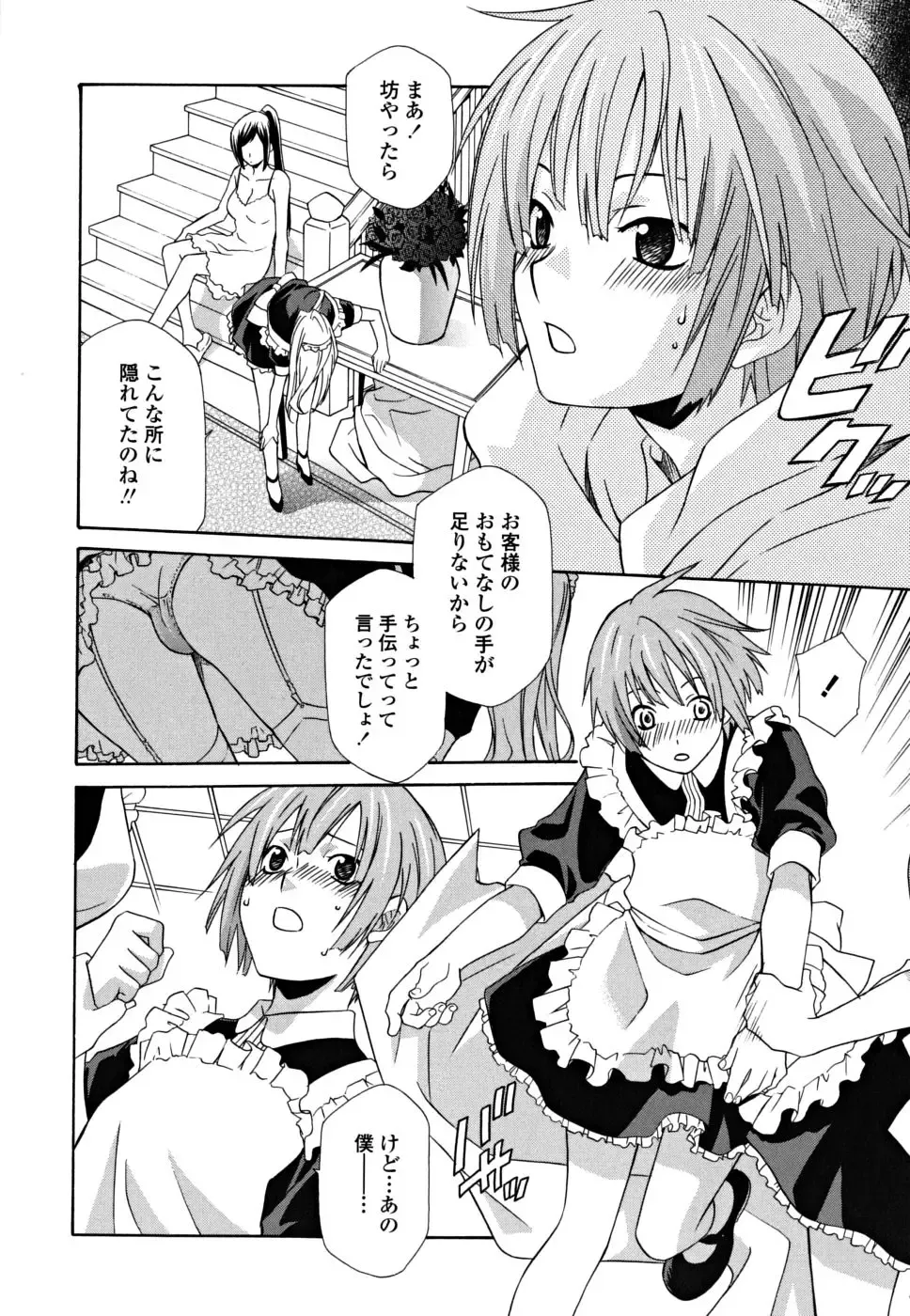 [Inari Kinzou - Mikuni Saho] Joou no Onshitsu - The Queen's Greenhouse Fhentai - Page 18