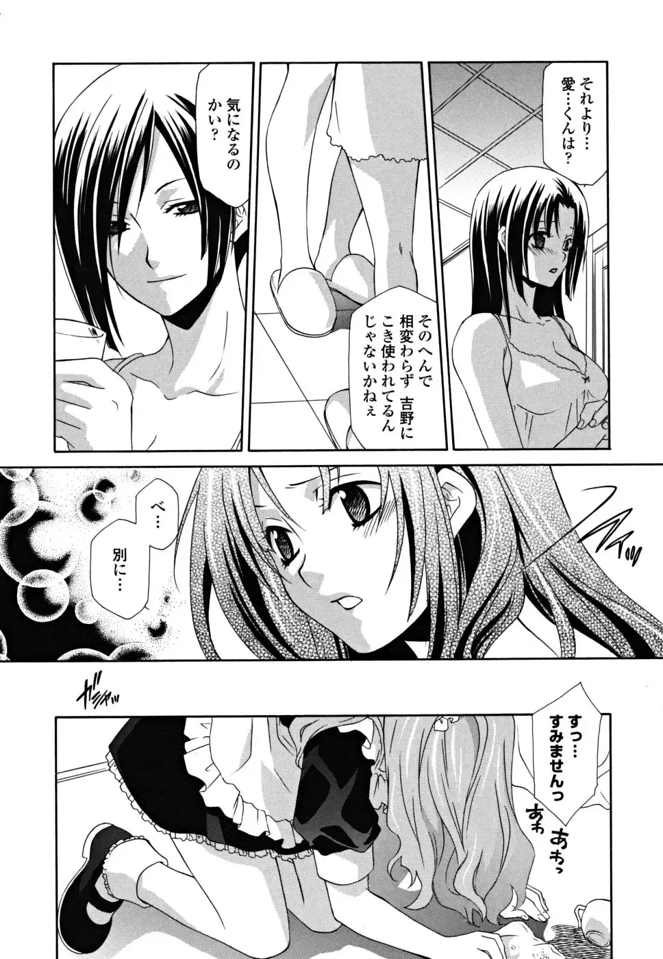[Inari Kinzou - Mikuni Saho] Joou no Onshitsu - The Queen's Greenhouse Fhentai - Page 49