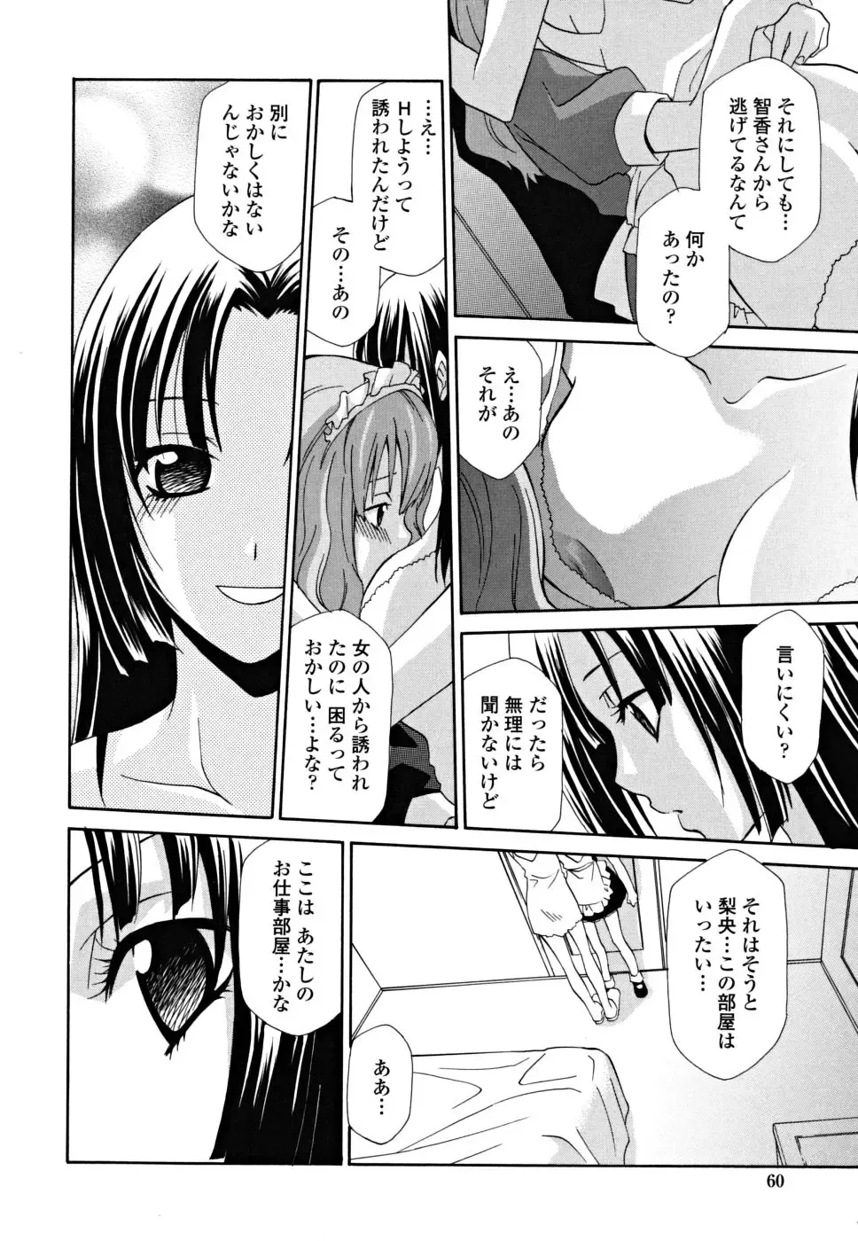 [Inari Kinzou - Mikuni Saho] Joou no Onshitsu - The Queen's Greenhouse Fhentai - Page 60