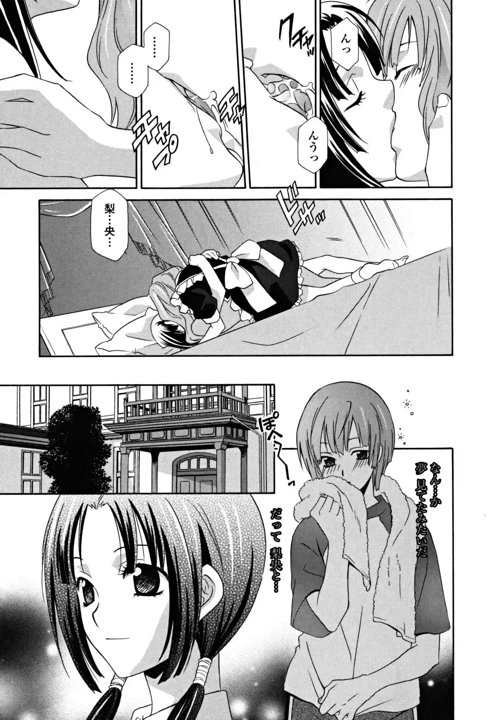 [Inari Kinzou - Mikuni Saho] Joou no Onshitsu - The Queen's Greenhouse Fhentai - Page 77