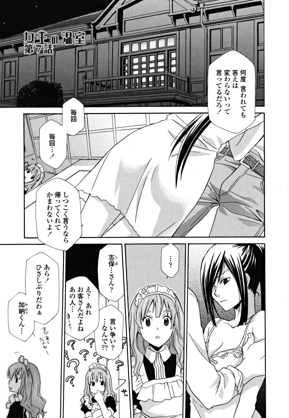 [Inari Kinzou - Mikuni Saho] Joou no Onshitsu - The Queen's Greenhouse Fhentai - Page 97