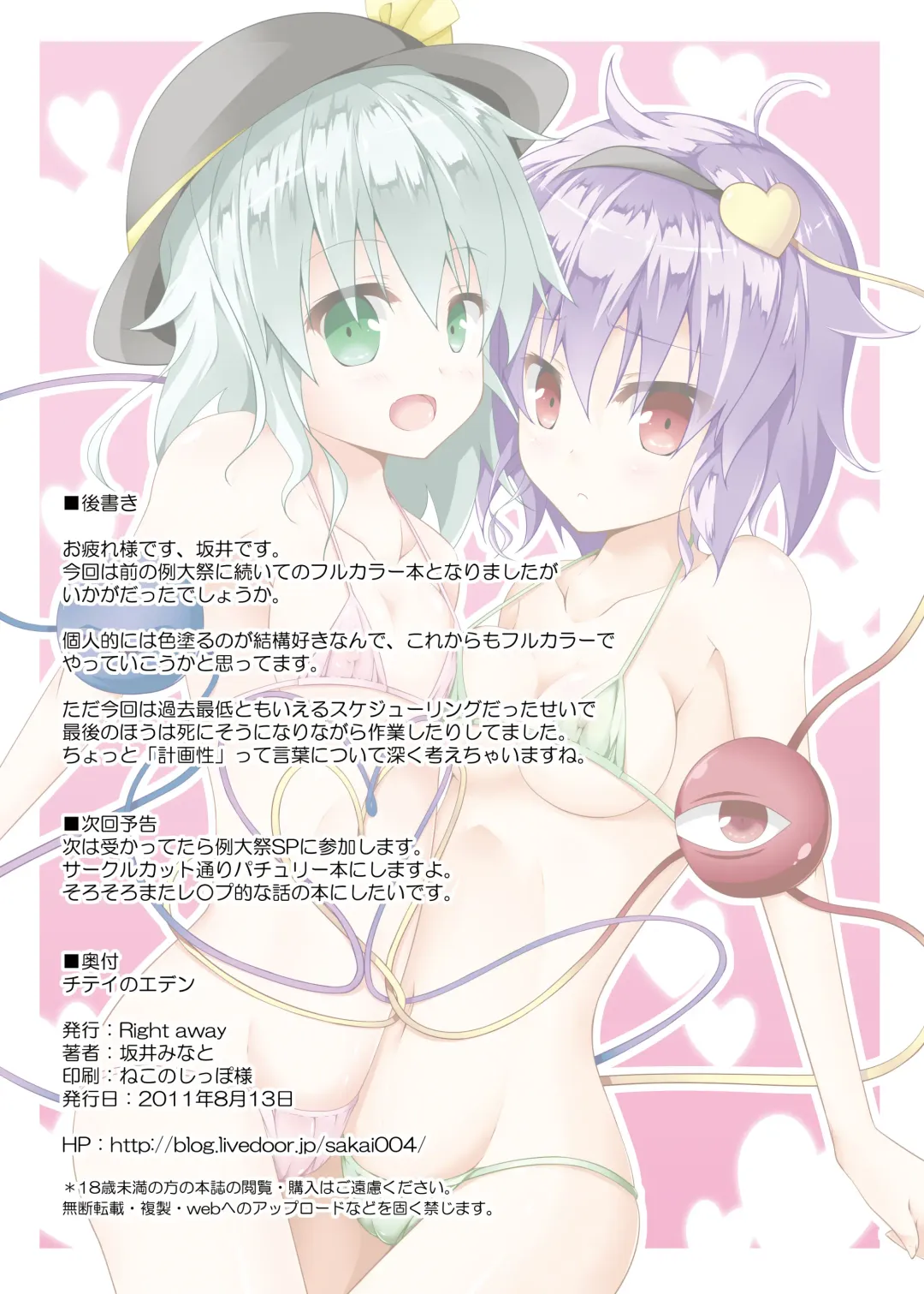 [Sakai Minato] Chitei no Eden Fhentai - Page 13