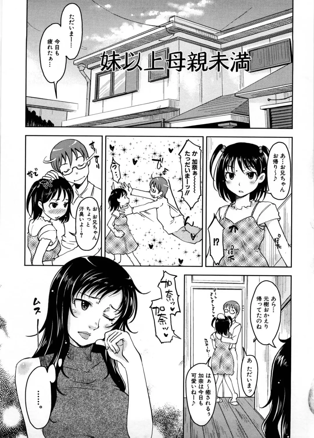 [Shiun] Imouto Ijou Hahaoya Miman Fhentai - Page 48