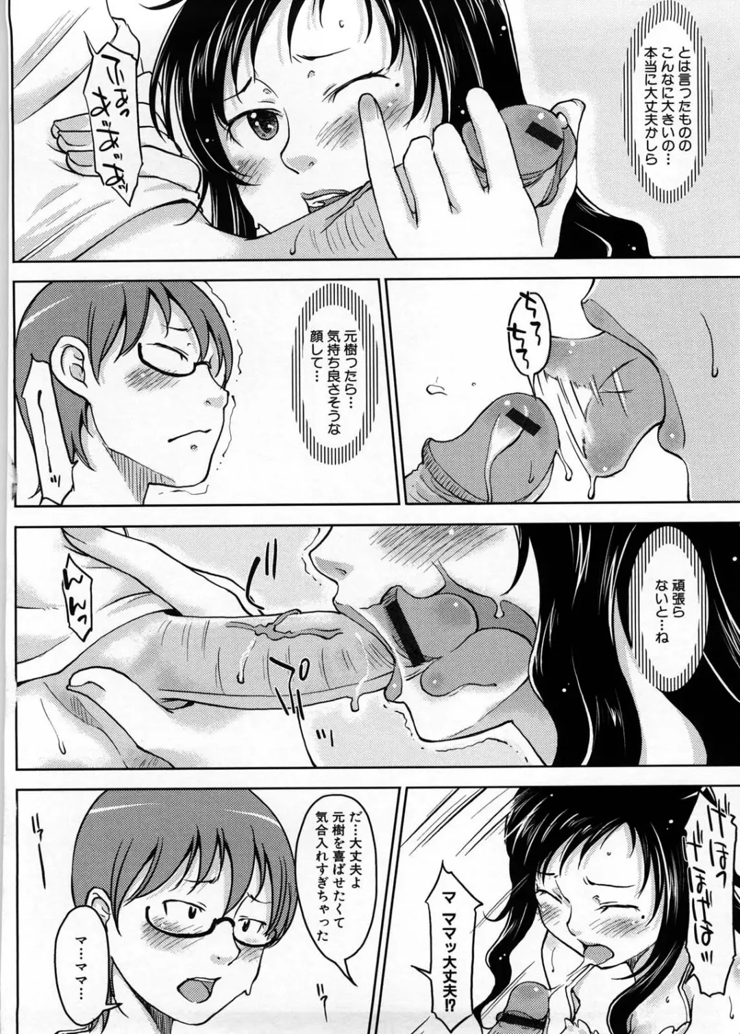 [Shiun] Imouto Ijou Hahaoya Miman Fhentai - Page 55