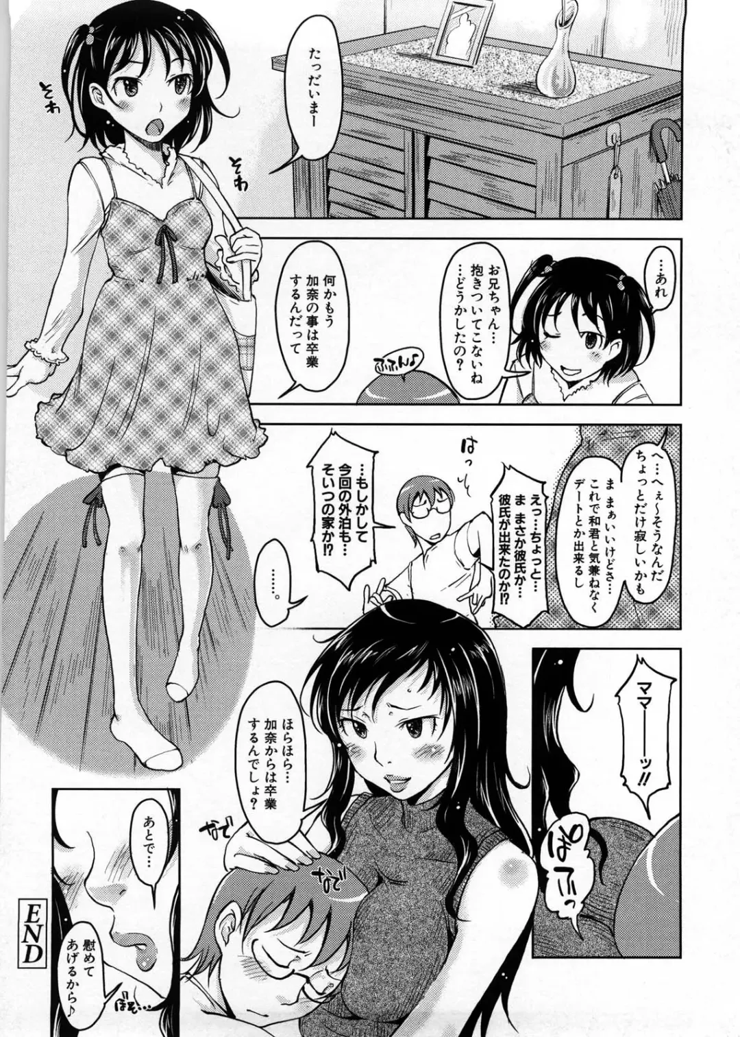 [Shiun] Imouto Ijou Hahaoya Miman Fhentai - Page 67