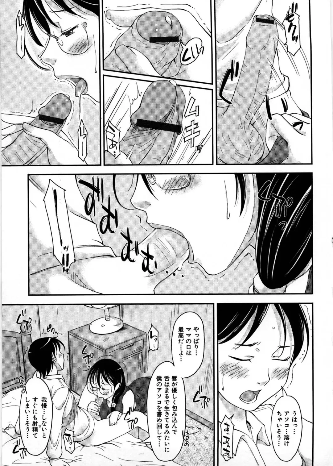 [Shiun] Imouto Ijou Hahaoya Miman Fhentai - Page 96