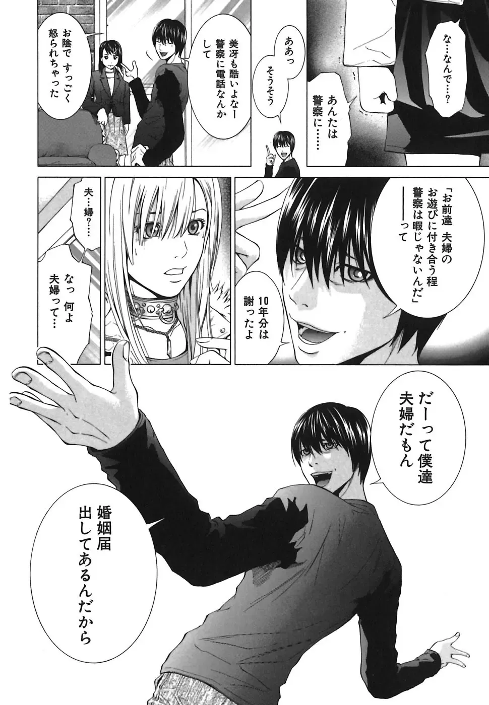 [Yuuki Ryo] Heavenly Fhentai - Page 102