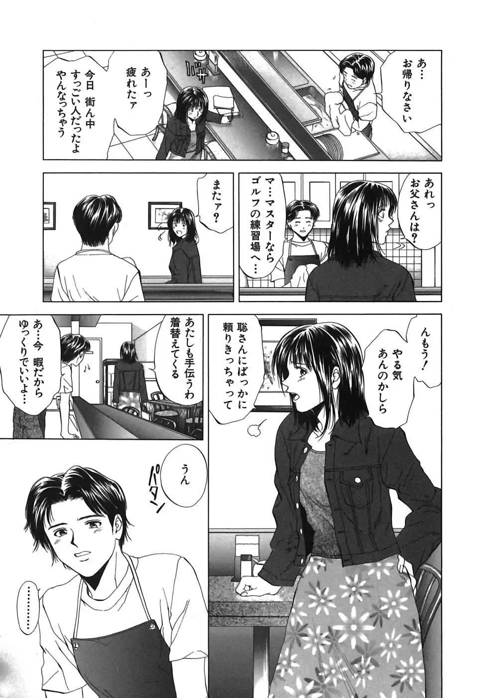 [Yuuki Ryo] Heavenly Fhentai - Page 123