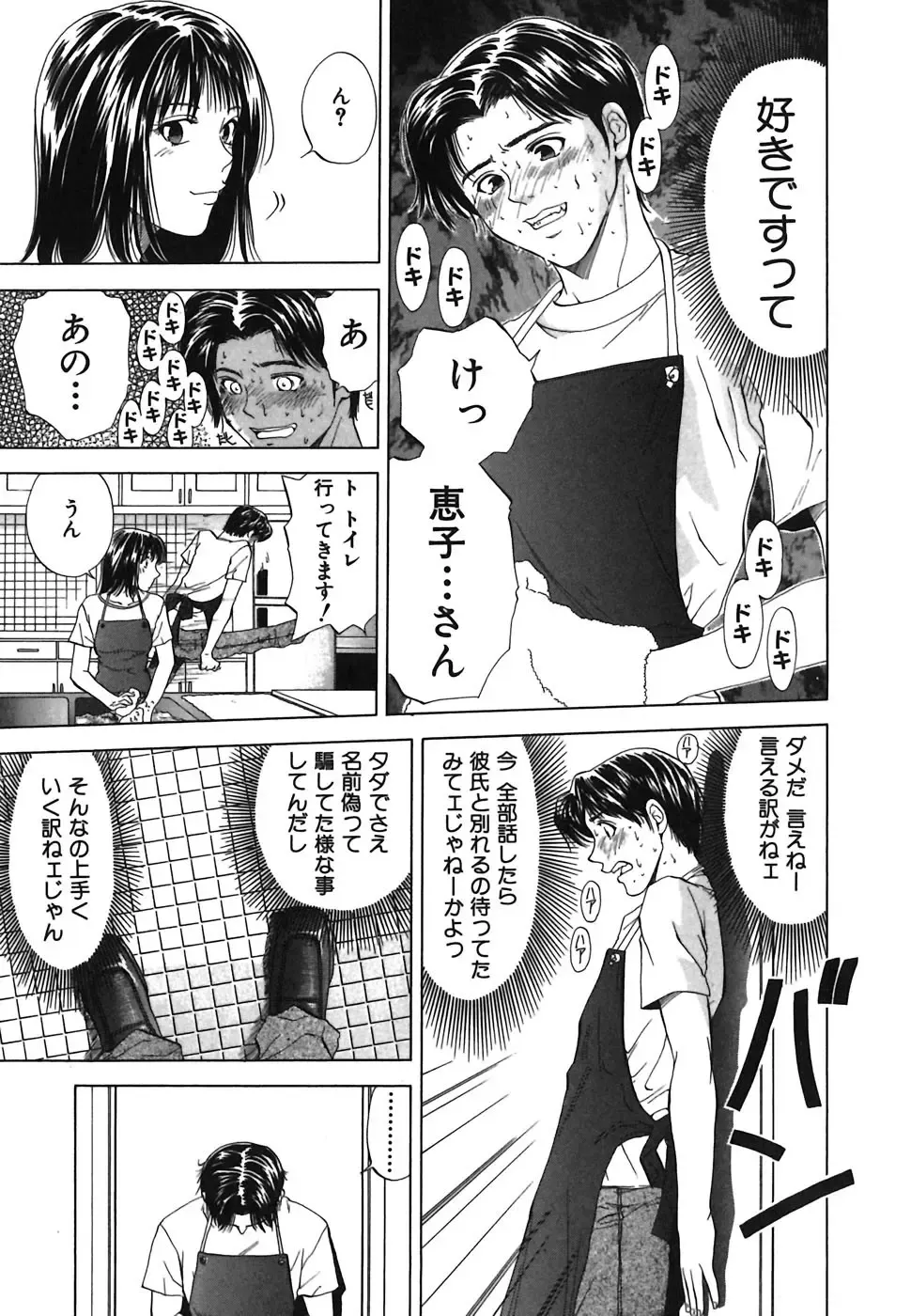 [Yuuki Ryo] Heavenly Fhentai - Page 129