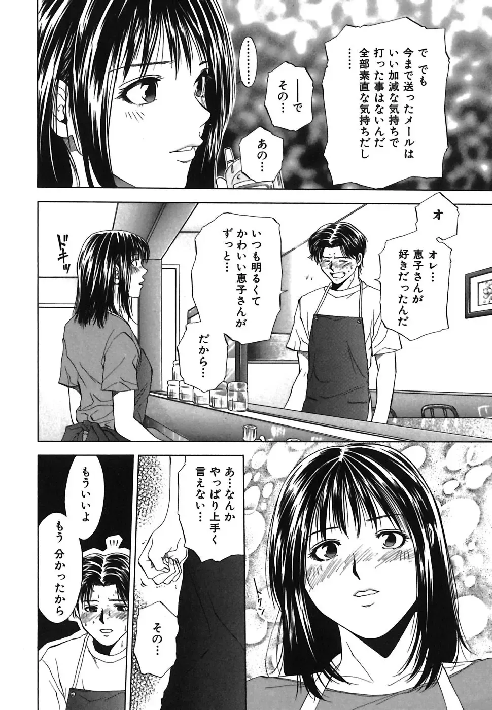 [Yuuki Ryo] Heavenly Fhentai - Page 132