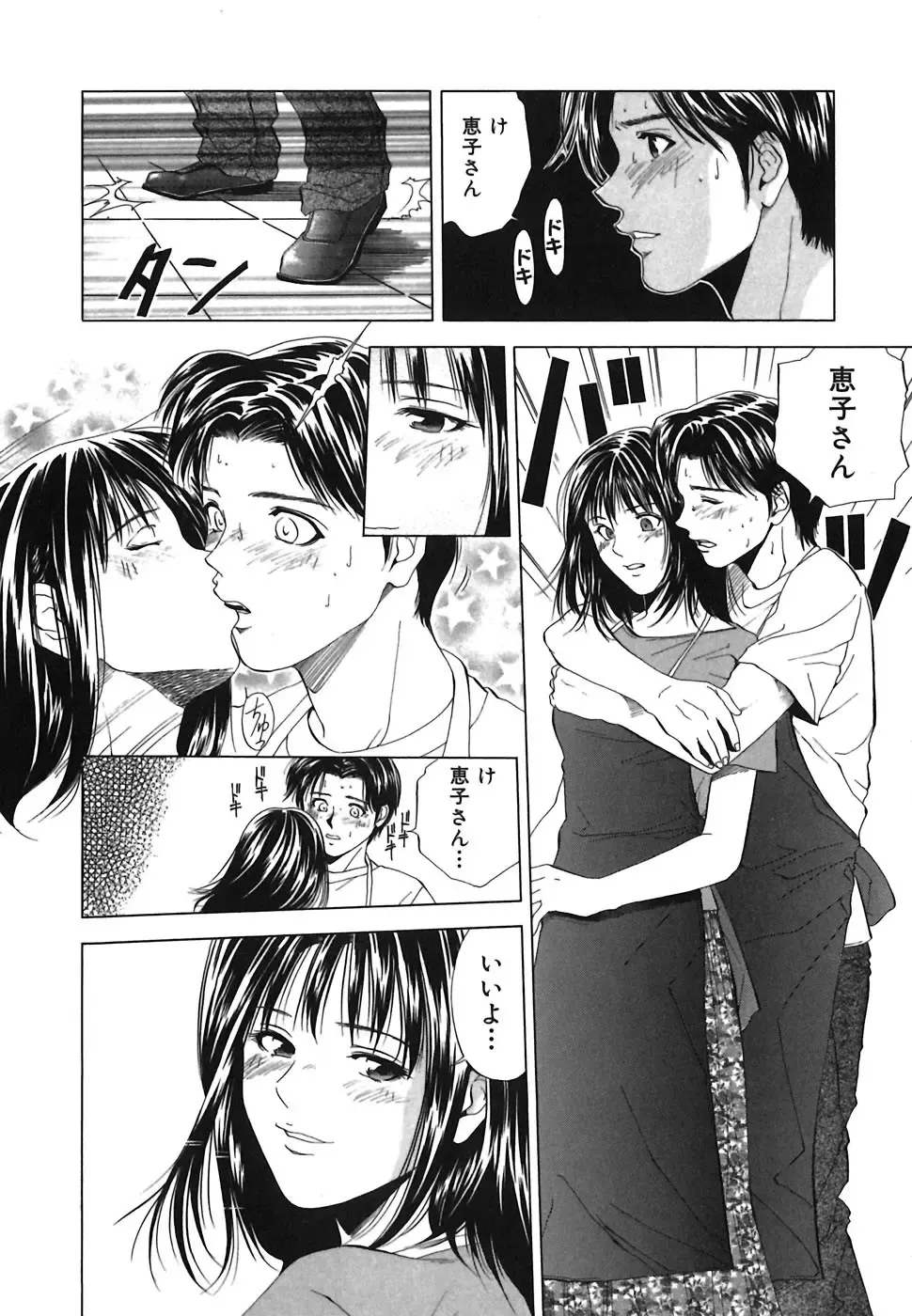 [Yuuki Ryo] Heavenly Fhentai - Page 134