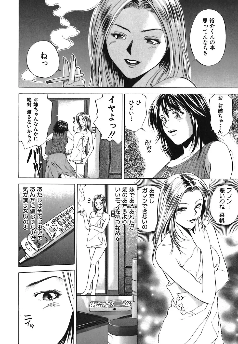 [Yuuki Ryo] Heavenly Fhentai - Page 148