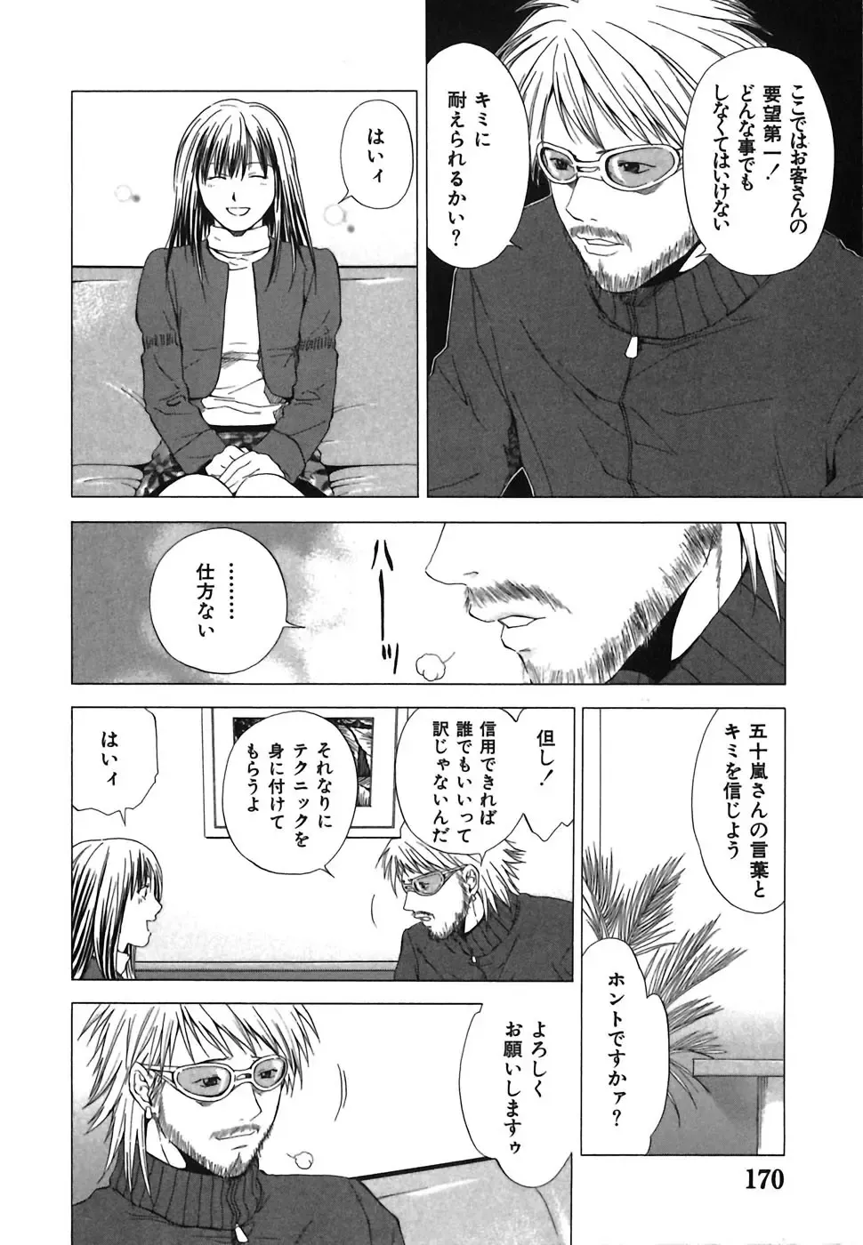 [Yuuki Ryo] Heavenly Fhentai - Page 170