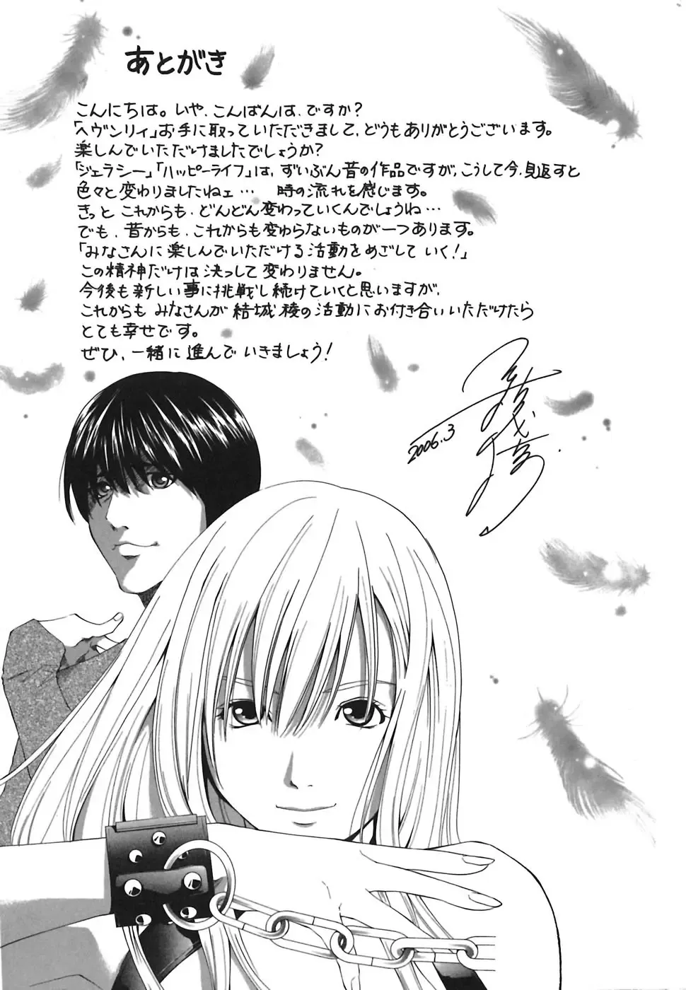 [Yuuki Ryo] Heavenly Fhentai - Page 192