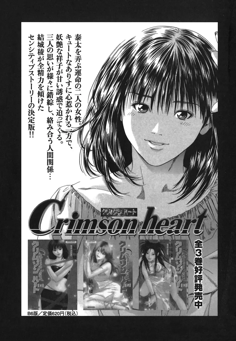 [Yuuki Ryo] Heavenly Fhentai - Page 193