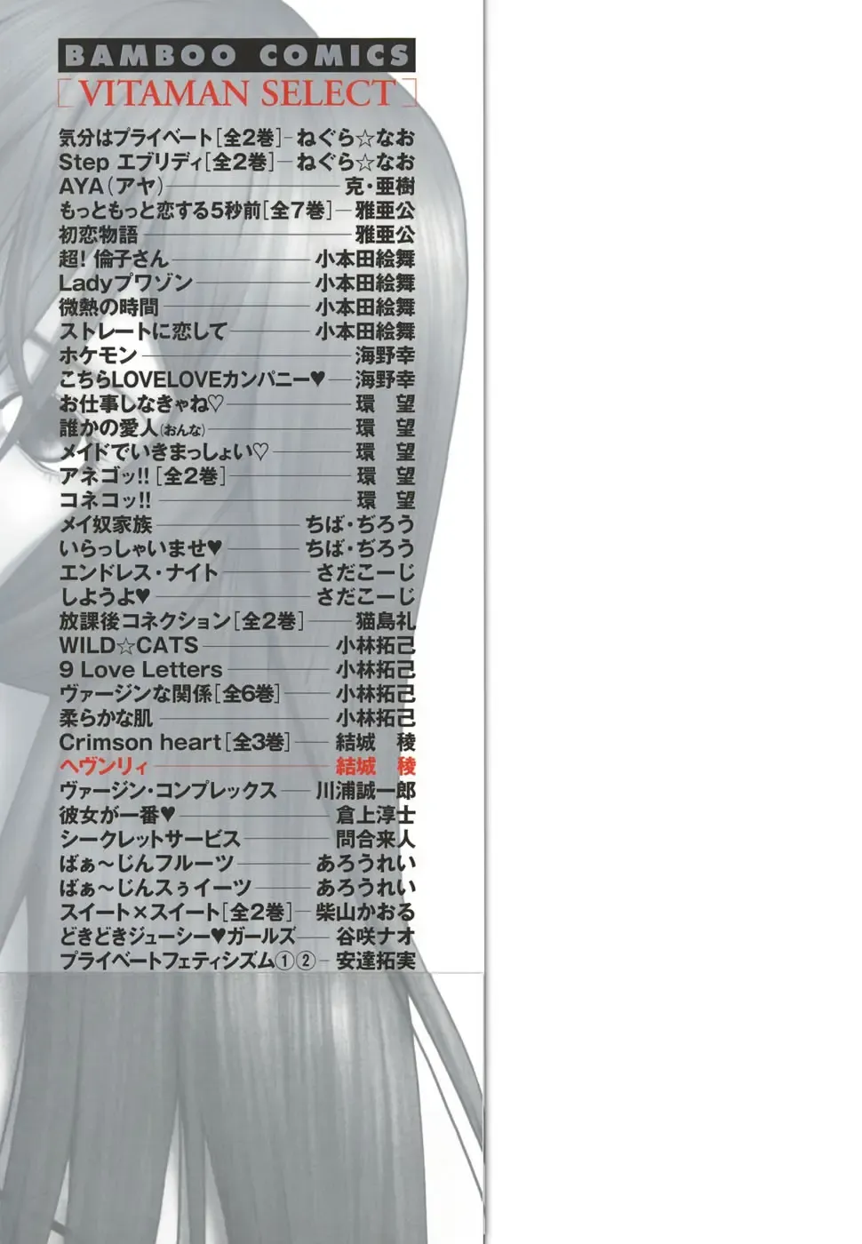 [Yuuki Ryo] Heavenly Fhentai - Page 195