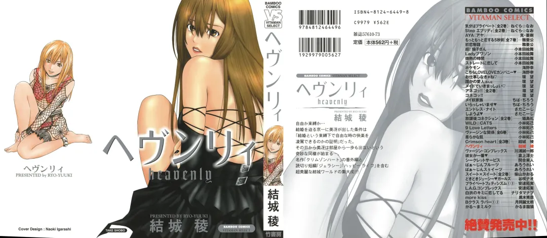 [Yuuki Ryo] Heavenly Fhentai - Page 197