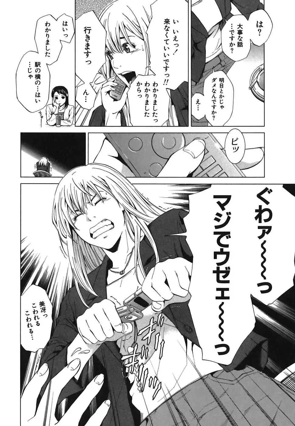 [Yuuki Ryo] Heavenly Fhentai - Page 20