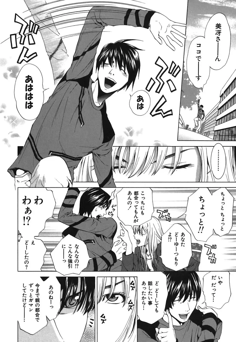 [Yuuki Ryo] Heavenly Fhentai - Page 22