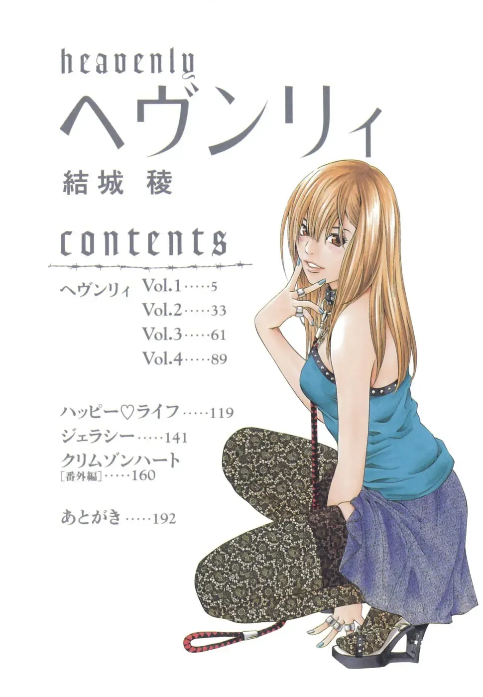 [Yuuki Ryo] Heavenly Fhentai - Page 4