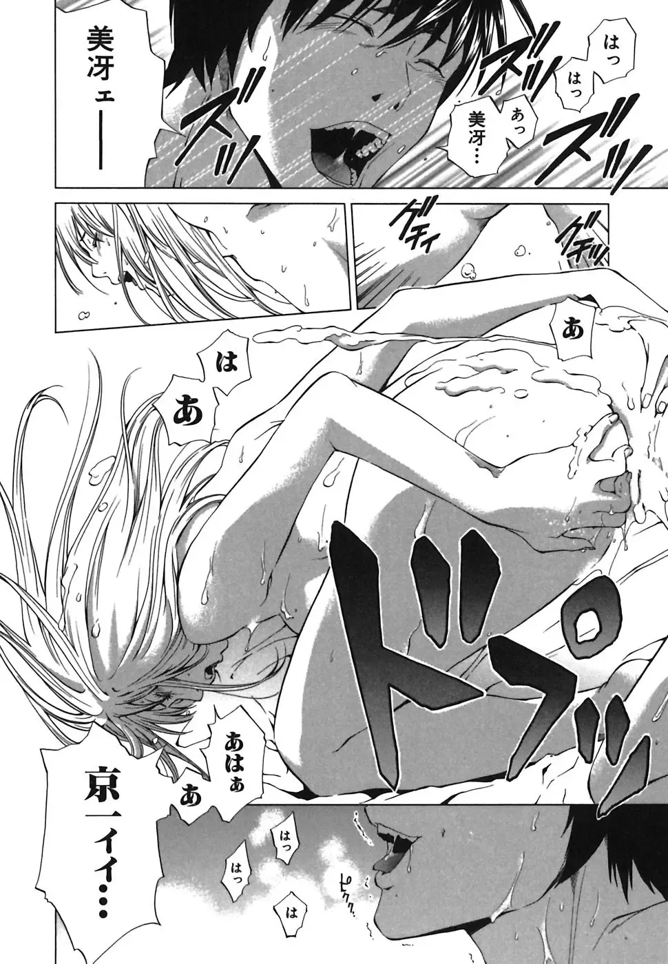 [Yuuki Ryo] Heavenly Fhentai - Page 56