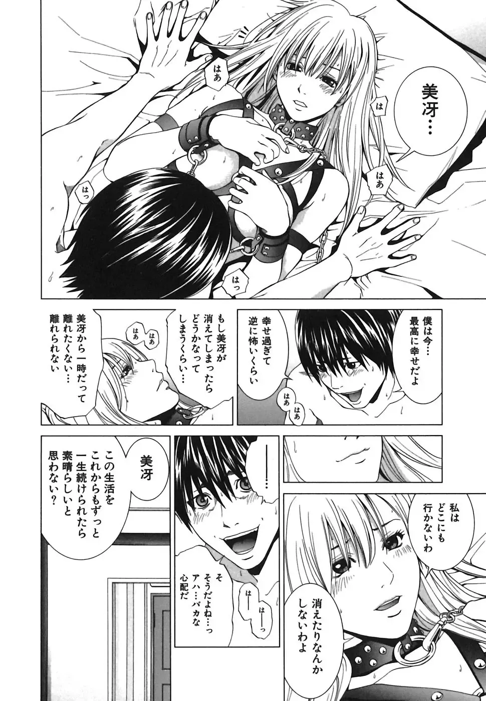 [Yuuki Ryo] Heavenly Fhentai - Page 84