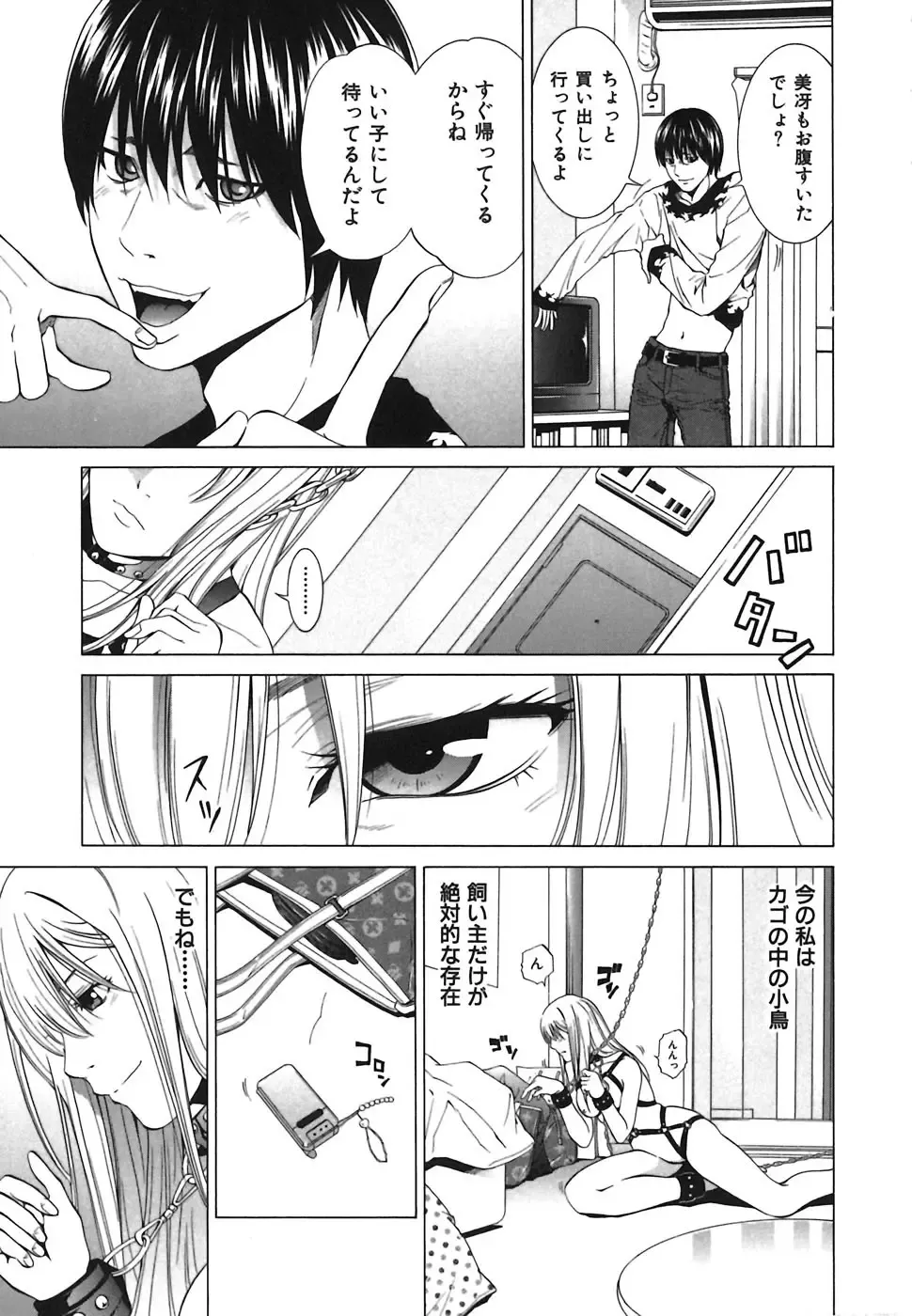 [Yuuki Ryo] Heavenly Fhentai - Page 87