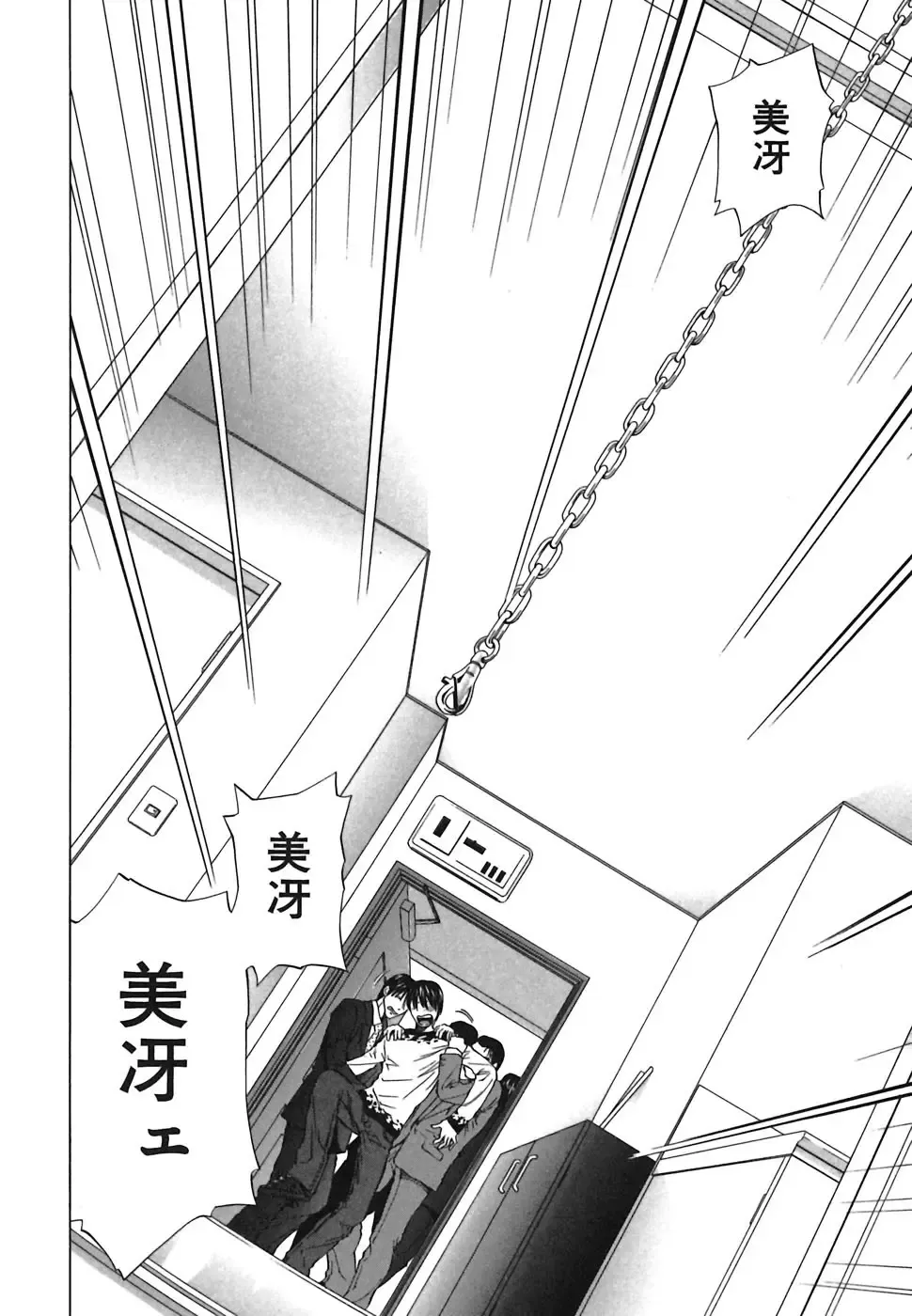 [Yuuki Ryo] Heavenly Fhentai - Page 92