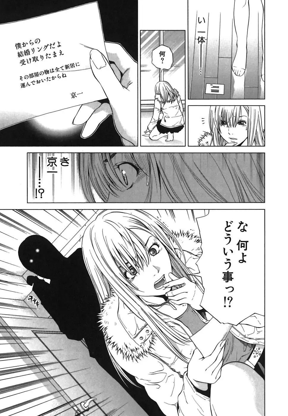 [Yuuki Ryo] Heavenly Fhentai - Page 97