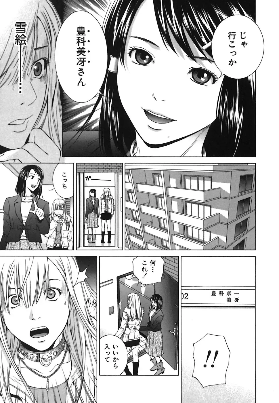 [Yuuki Ryo] Heavenly Fhentai - Page 99