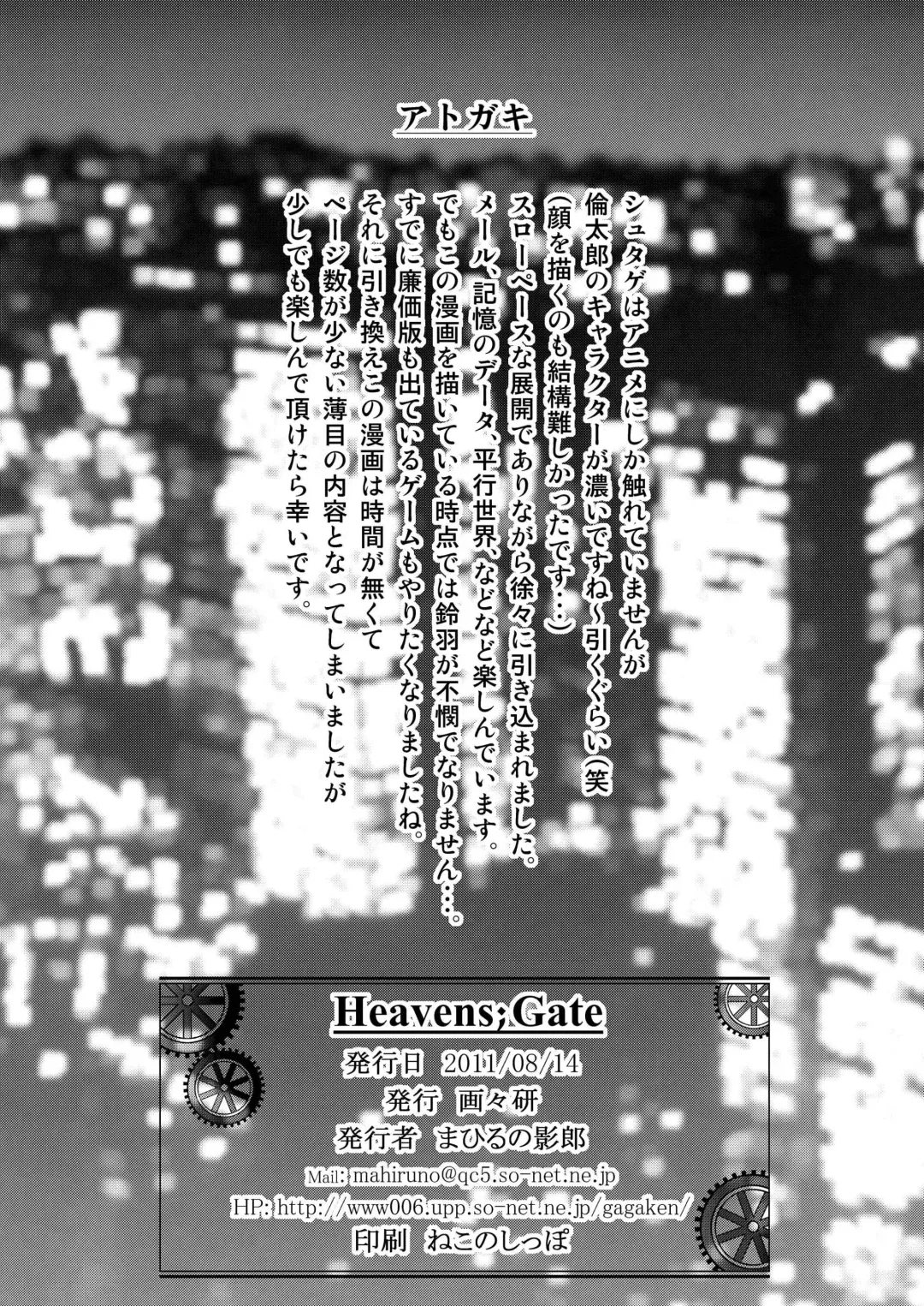 [Mahiruno Kagerou] Heavens;Gate Fhentai.net - Page 18