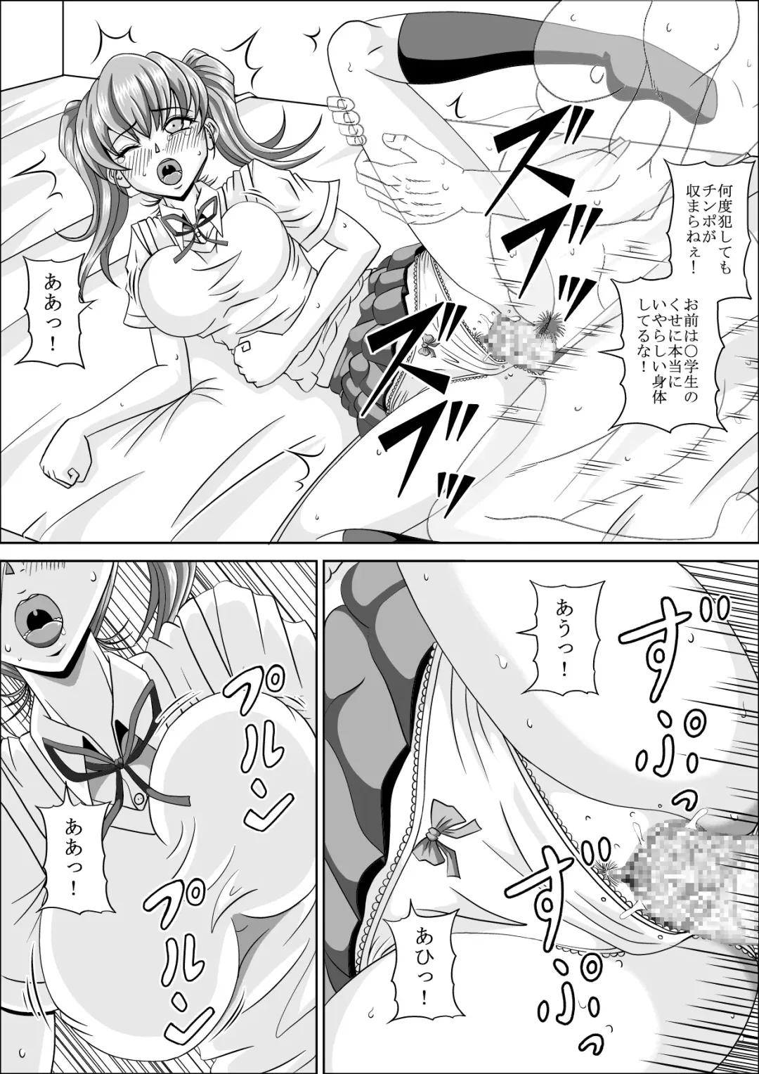 [Muscleman] Toumei Ningen Rape Fhentai - Page 25