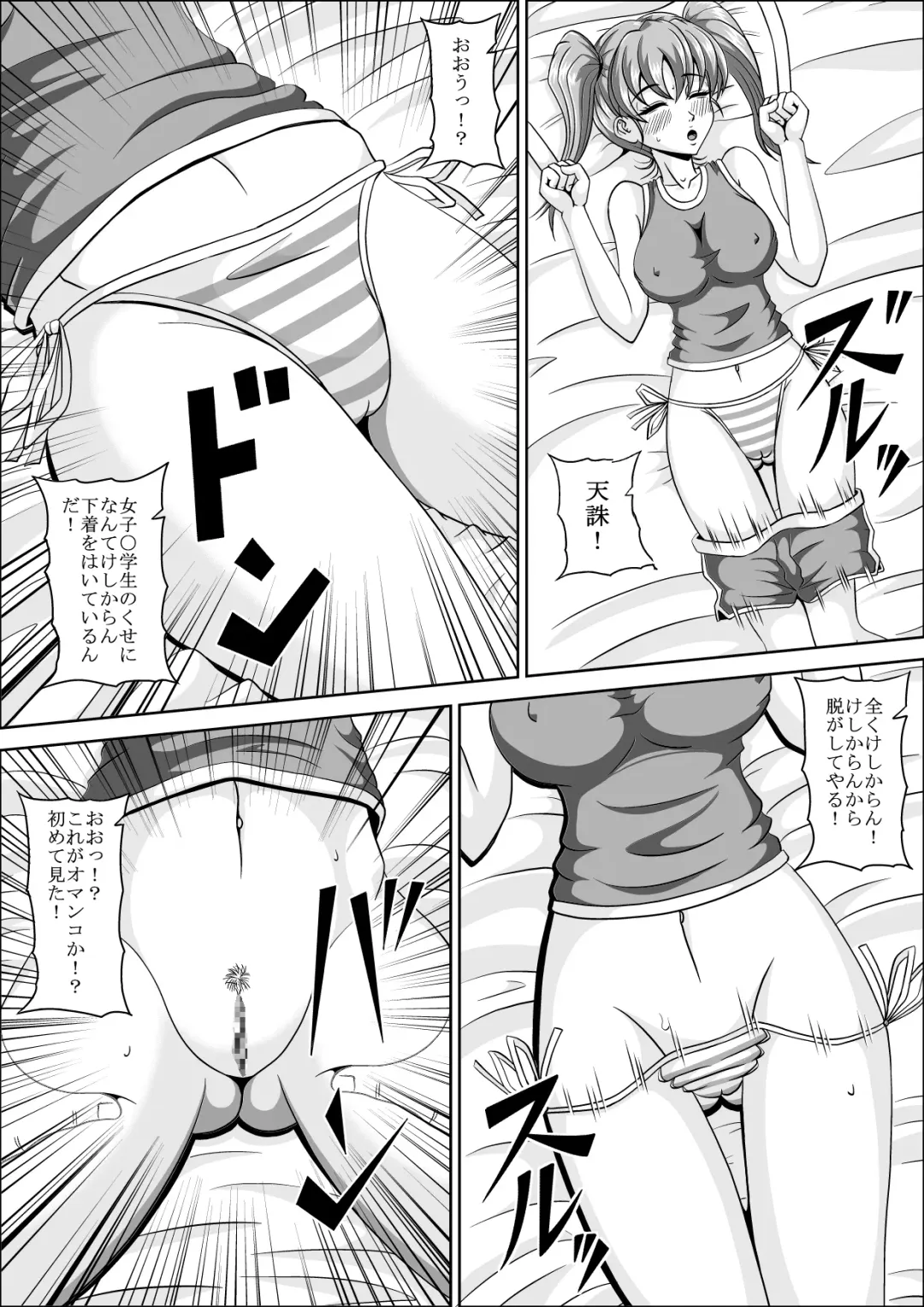 [Muscleman] Toumei Ningen Rape Fhentai - Page 6