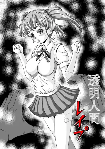 [Muscleman] Toumei Ningen Rape Fhentai - Page 3